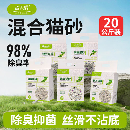 植物豌豆豆腐混合猫砂20公斤包邮