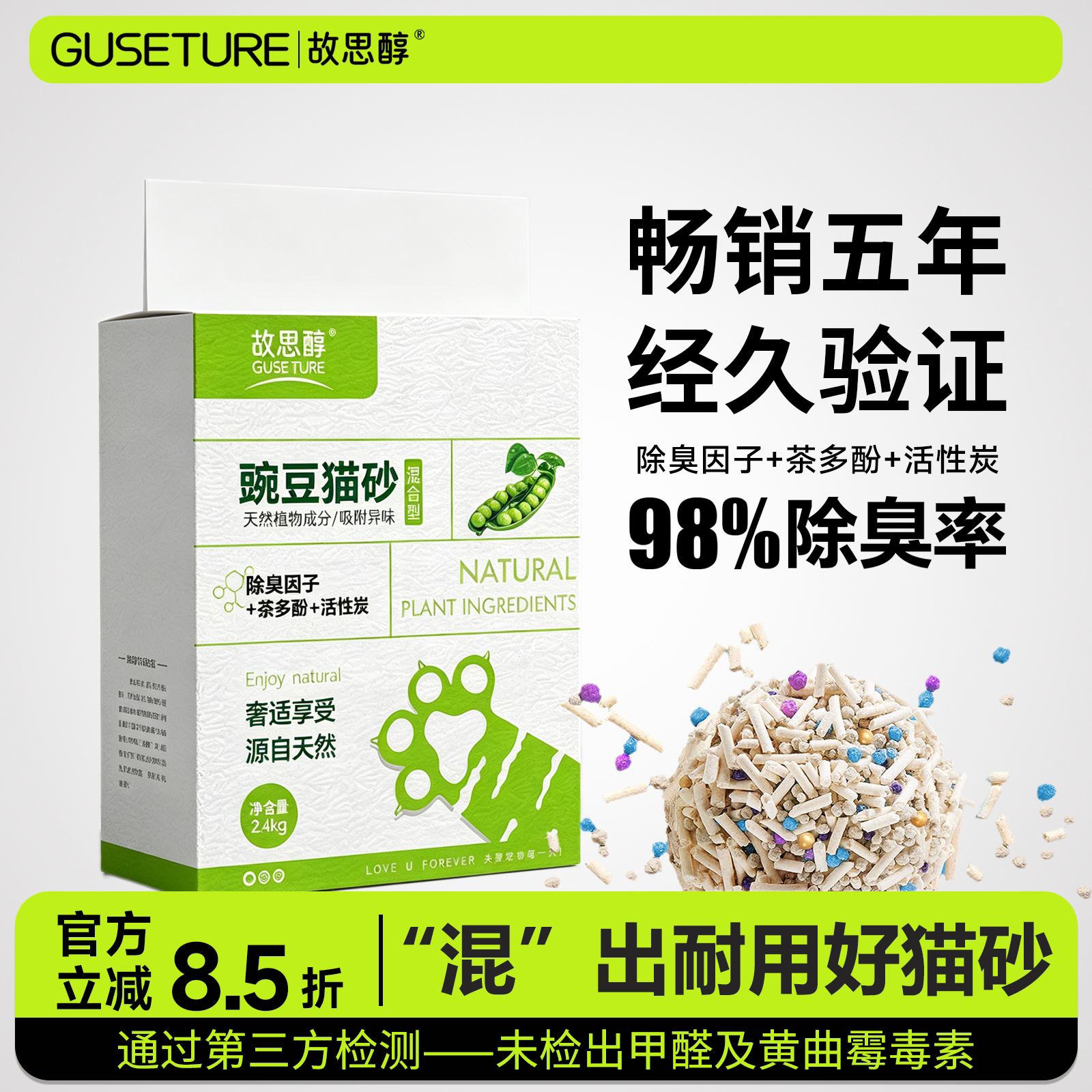 故思醇豆腐混合奶香猫砂官方正品