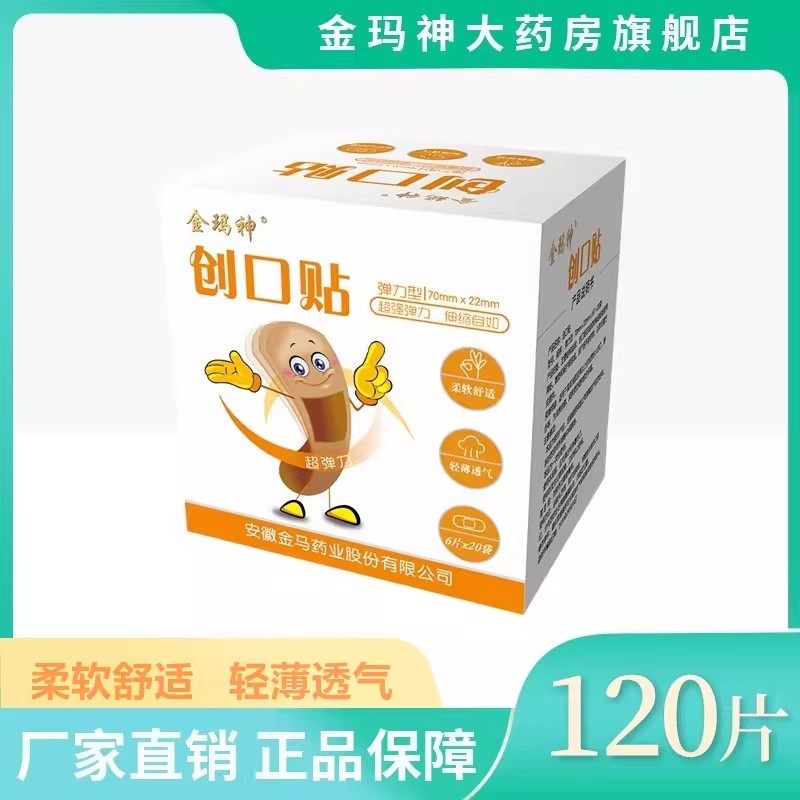金玛神弹力创口贴70mm*22mm*120片/盒弹力透气柔软舒适轻薄透气,医疗器械,创口贴,淘宝优惠券,粉丝福利购,淘宝优惠卷