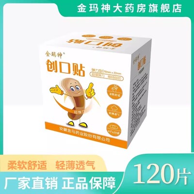 金玛神弹力创口贴70mm*22mm*120片/盒弹力透气柔软舒适轻薄透气