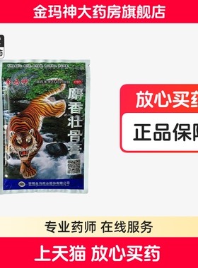 金马神麝香壮骨膏7cm*10cm*10片/袋 镇痛 消炎 腰痛 扭伤 关节痛