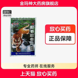 金马神麝香壮骨膏7cm*10cm*10片/袋 镇痛 消炎 腰痛 扭伤 关节痛