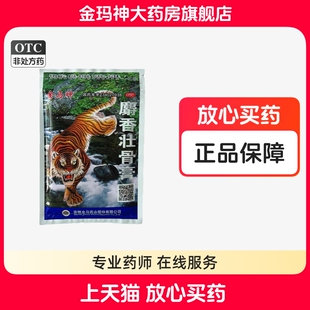 袋 镇痛 消炎 金马神麝香壮骨膏7cm 扭伤 10片 腰痛 关节痛 10cm