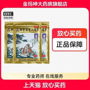 10贴 羚锐 10cm 7cm 袋 壮骨麝香止痛膏