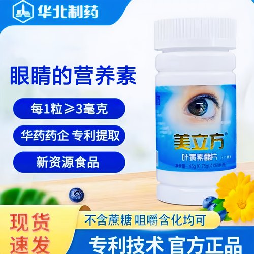 美立方叶黄素买2瓶送1盒眼贴