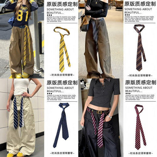 学院风条纹领带腰带女