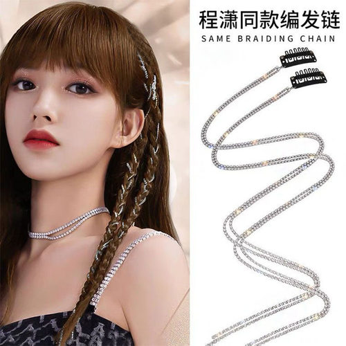 闪钻链条发夹水钻流苏编发链