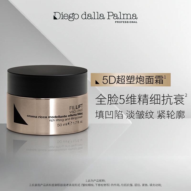保税|弹润饱满 意大利Diego dalla Palma蒂娅珂5D超塑炮面霜50ml