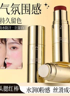YZS双头腮红棒滋润易晕染持妆
