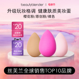 Beautyblender美妆蛋化妆海绵蛋不吃粉超软细腻干湿两用化妆工具