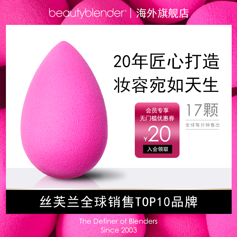 Beautyblender美妆蛋化妆彩妆官方旗舰店 干湿两用超软不吃粉正品