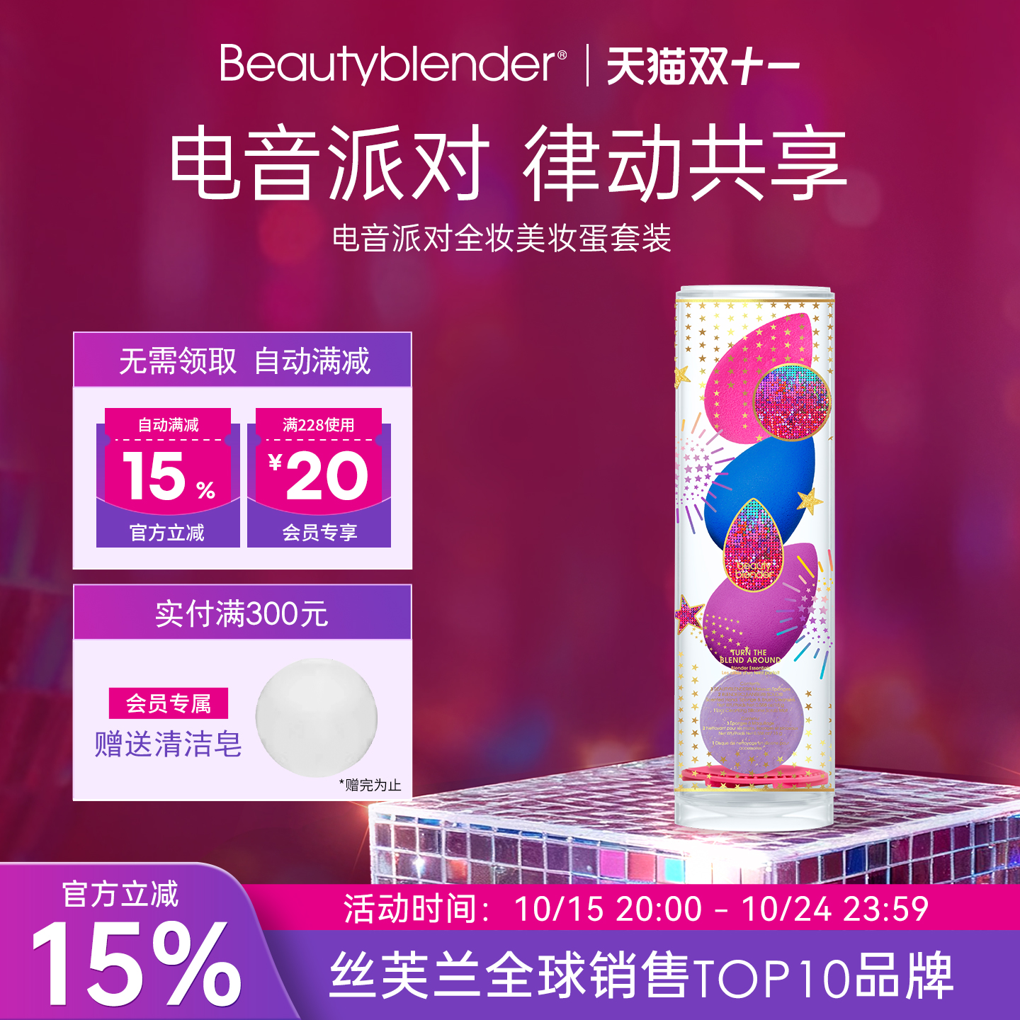 Beautyblender美国美妆蛋