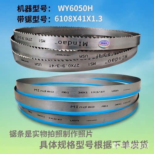 WY6050H专用双金属带锯条不崩齿