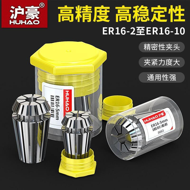 沪豪高精度ER20/25/35弹簧夹数控主轴螺母夹头雕刻机刀具弹性筒夹