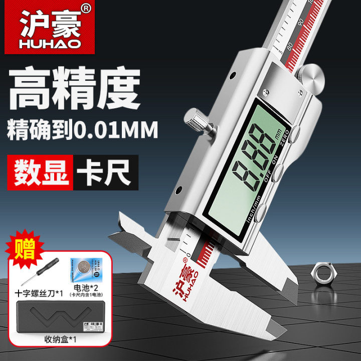 沪豪数显游标卡尺高精度小型电子卡尺工业级珠宝手镯文玩专用卡尺