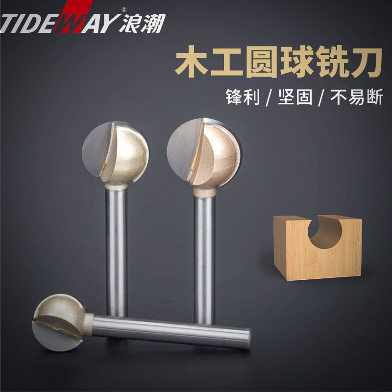 浪潮木工刀具电木铣粗磨刀木工圆球铣刀圆棒槽刀手把丸刀