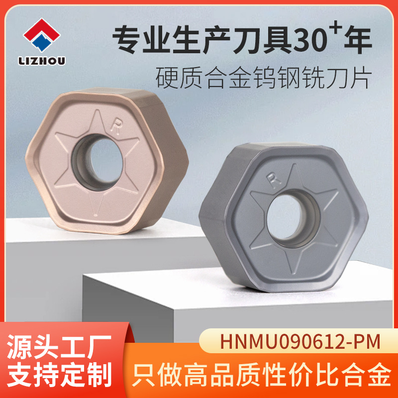HNMU0906六角铣刀片数控刀具刀粒刀头快进给株洲硬质合金钨钢CNC