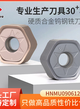HNMU0906六角铣刀片数控刀具刀粒刀头快进给株洲硬质合金钨钢CNC