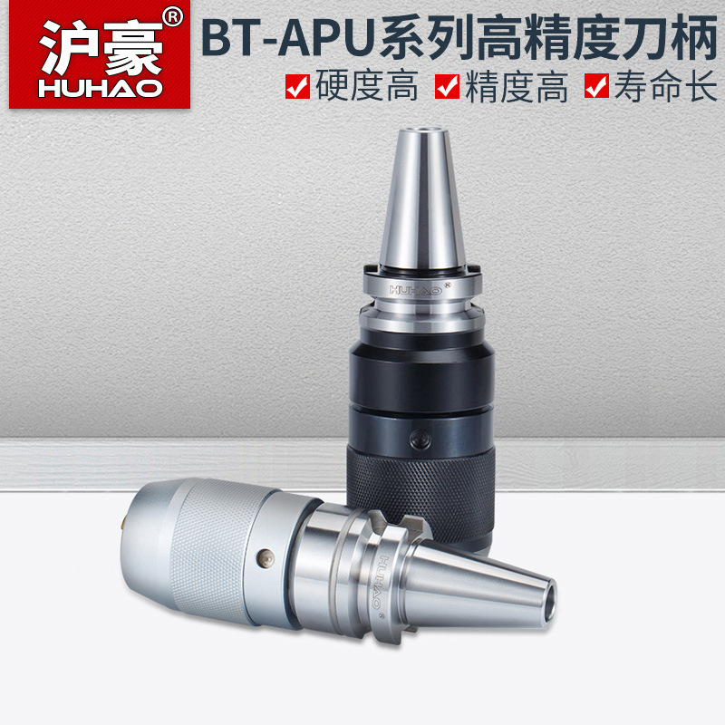 沪豪BT-APU系列高精度刀柄BT30/40/50钻夹头刀柄APU13/16数控刀柄