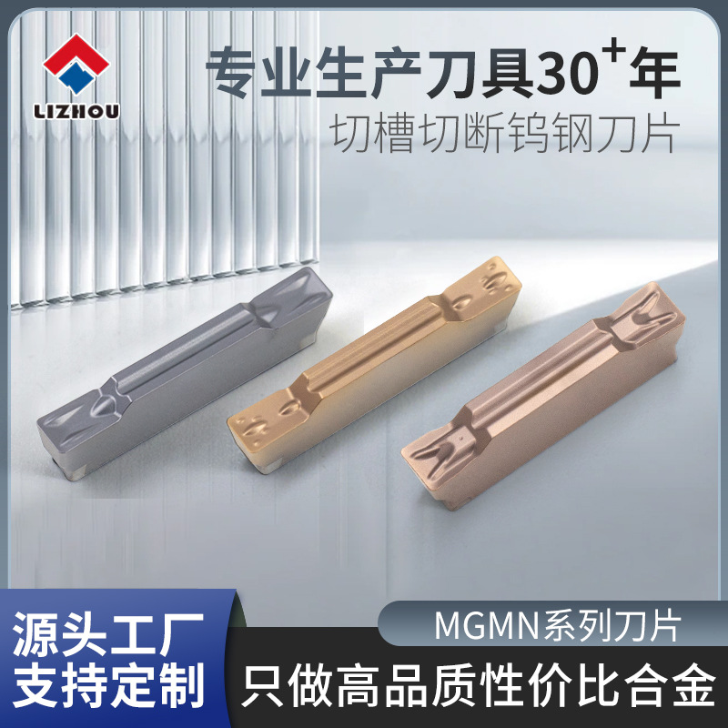 MGMN300切槽切断刀片加硬不锈钢加工数控刀具钨钢刀头工业用