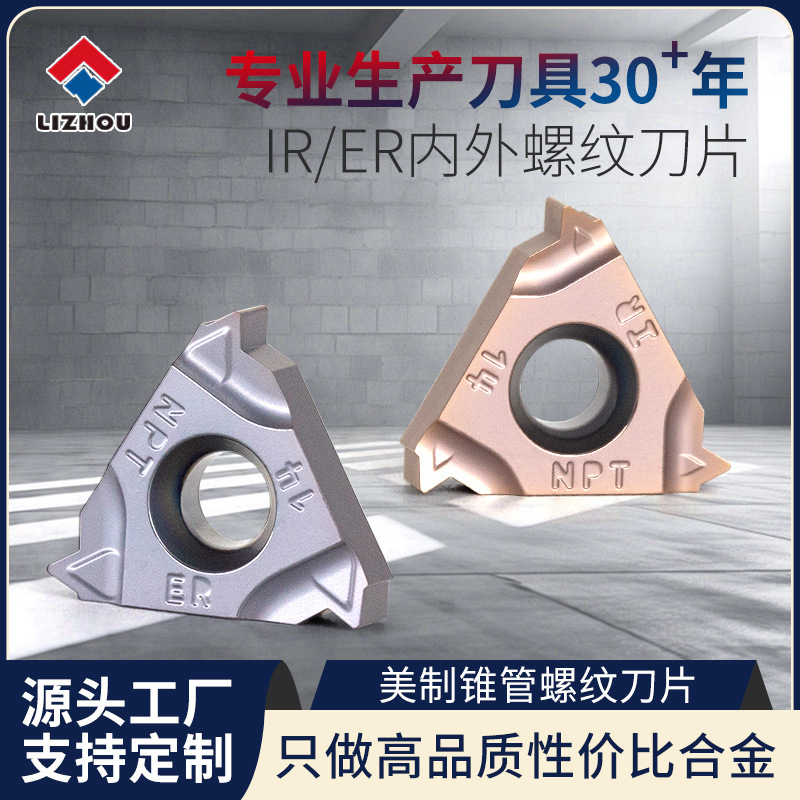 NPT美制锥管螺纹刀片IR/ER内外螺旋株洲硬质合金钨钢数控刀粒刀具