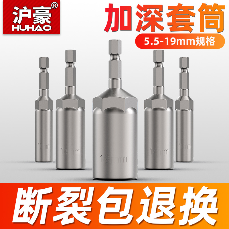 沪豪风炮套筒内六角螺丝刀批头电动扳手电钻14mm加深风批套筒