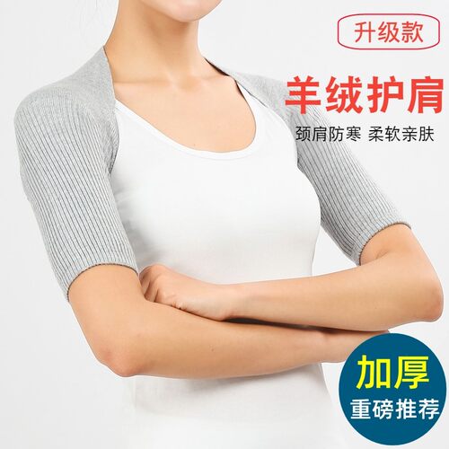 羊绒护肩男女中老年款护颈椎肩周加绒坎肩保暖月子空调房睡觉防寒