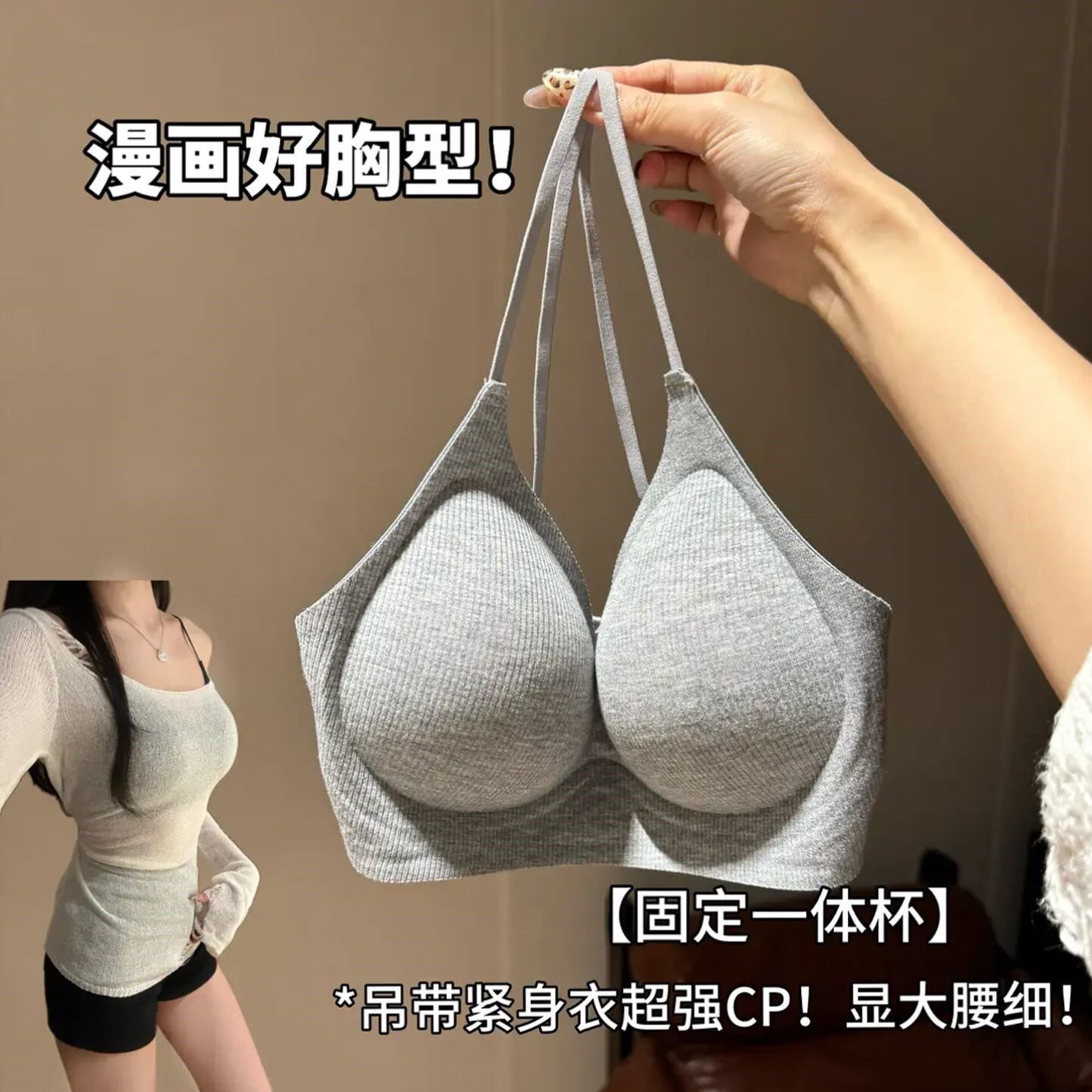 【漫画胸型】超细肩带无痕内衣固定一体杯小胸显胸大腰细外扩文胸