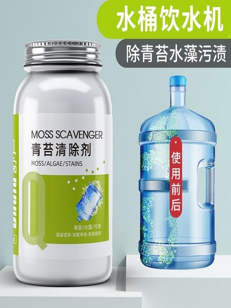 抖音饮水机纯净水桶青苔剂水箱水管去除绿藻水藻专用清洗剂清理剂