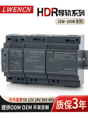 HDR开关电源模块15W30W6W100W导轨式12V5A24V2.5A轨道卡槽式变压