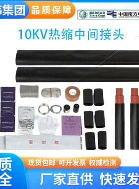 10KV高压电力电缆热缩中间连接头JYS电缆连接护套绝缘管