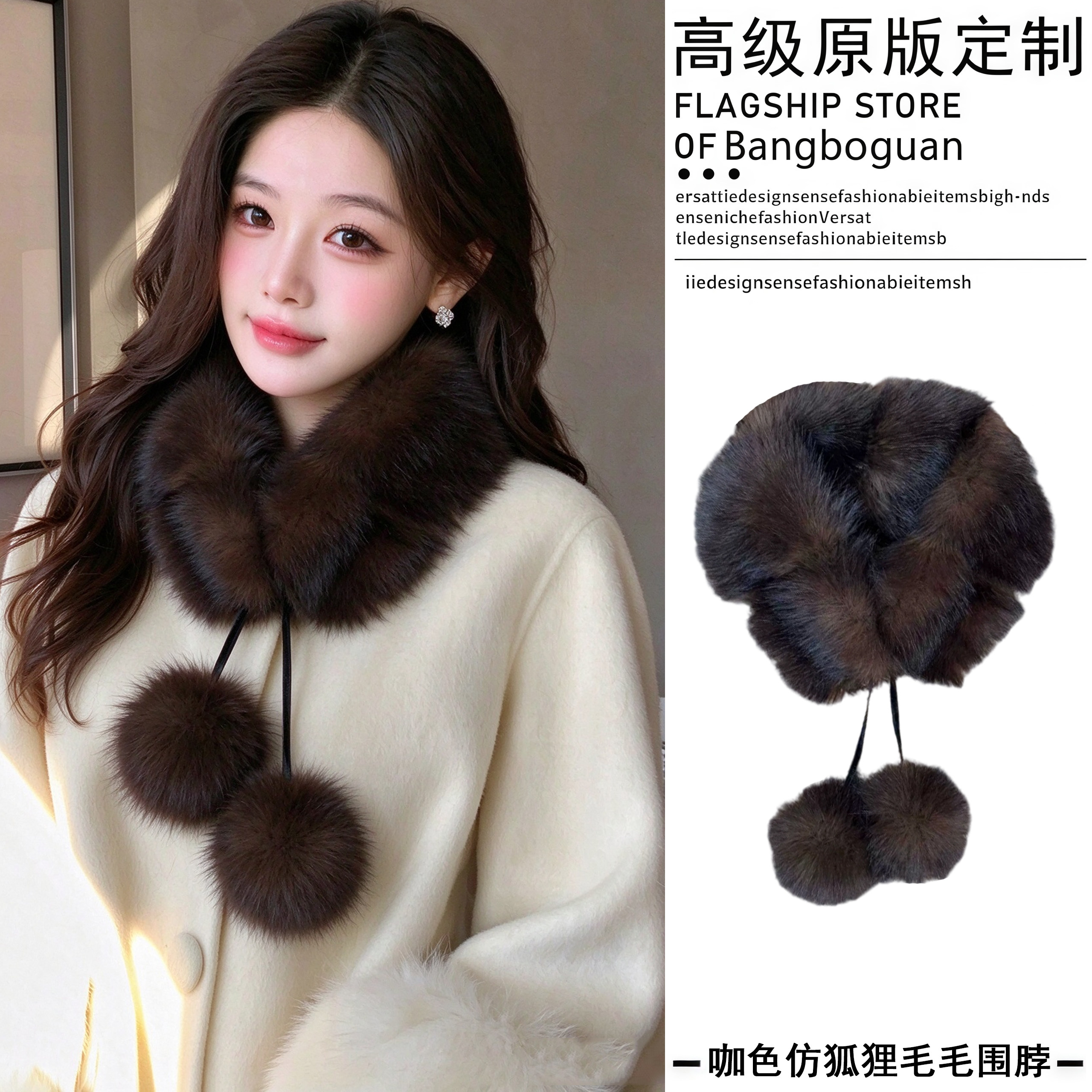 复古深棕仿狐狸毛毛围脖女大毛球