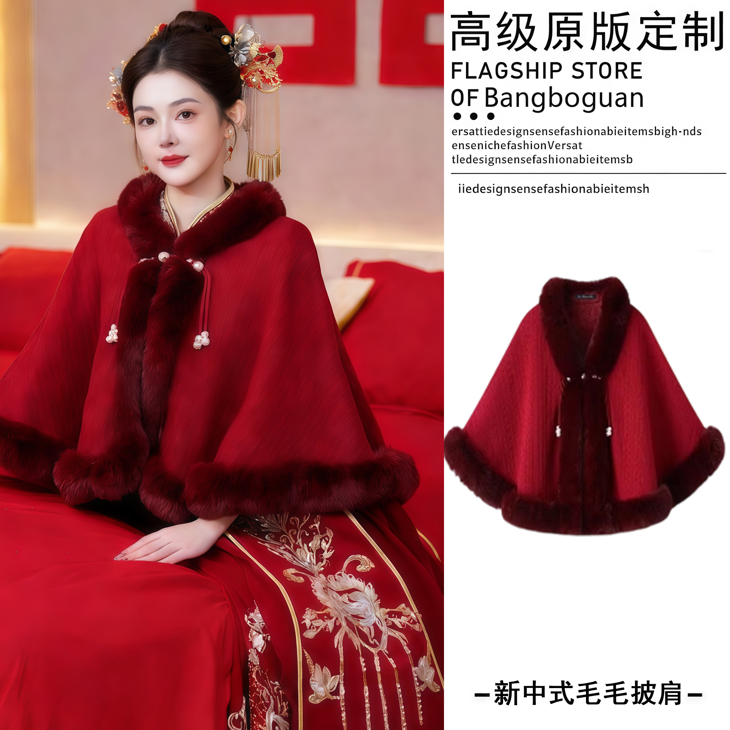 订婚穿~新中式加绒酒红色新娘敬酒服旗袍披肩女秋冬加厚外搭斗篷