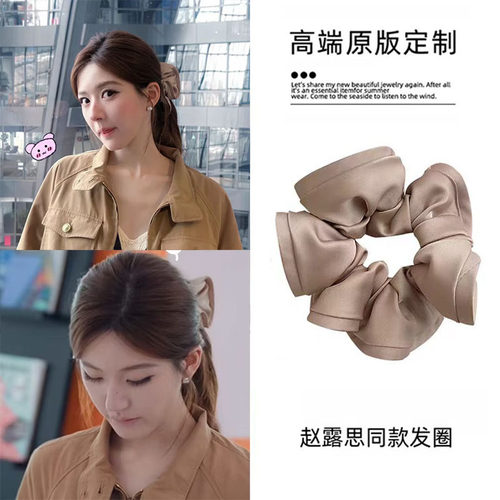 赵露丝同款褶皱荷叶边发圈精致