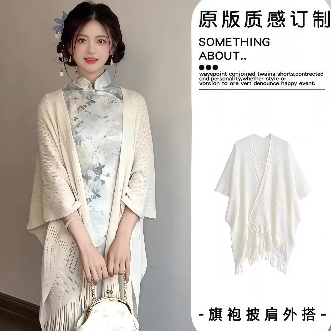 新中式米色针织流苏披肩女新款配旗袍国风斗篷防晒百搭薄款披风