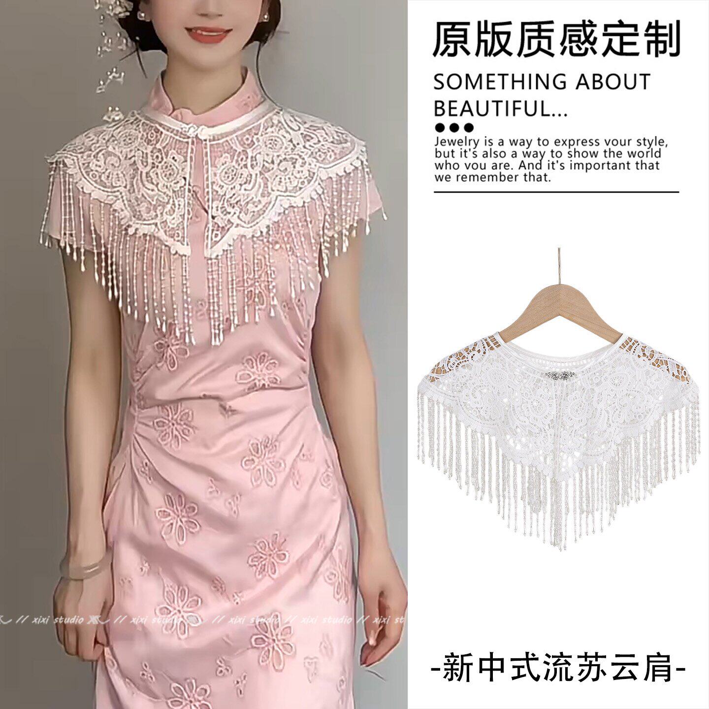 新中式白色珍珠流苏镂空旗袍云肩女新款夏季薄款坎肩汉服披肩外搭