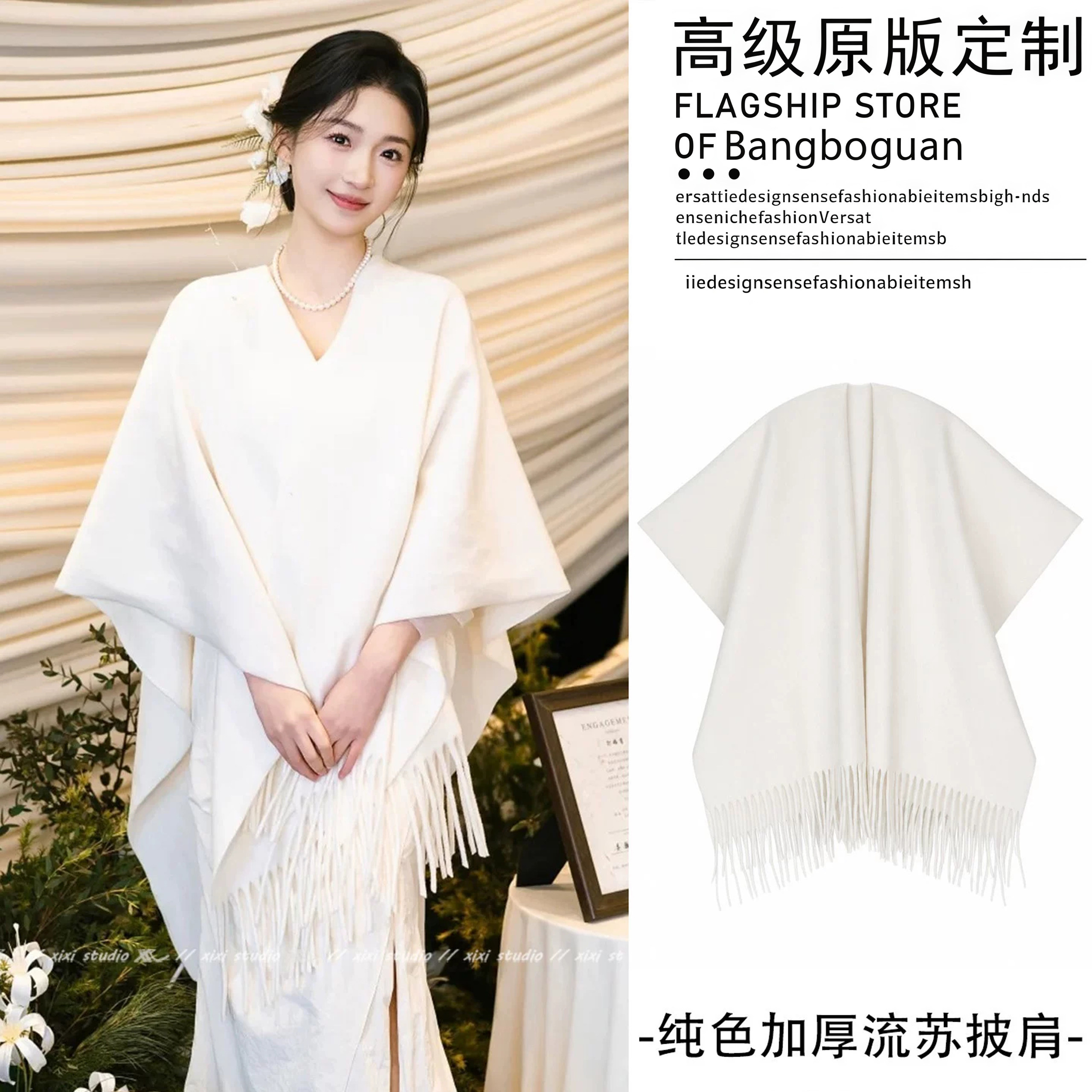 月光白婚礼千金风白色流苏披肩女