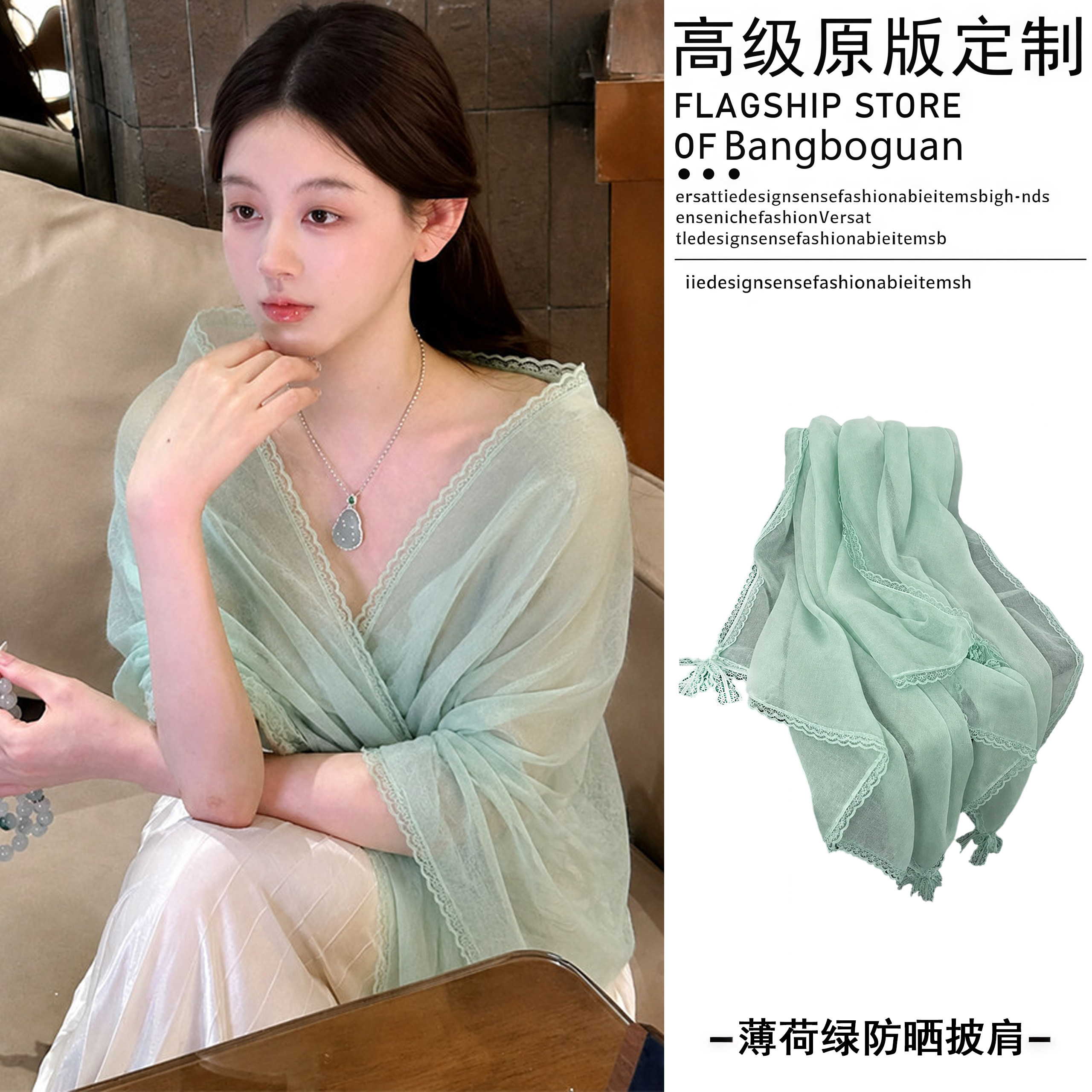 显白薄荷绿蕾丝防晒披肩女外搭夏