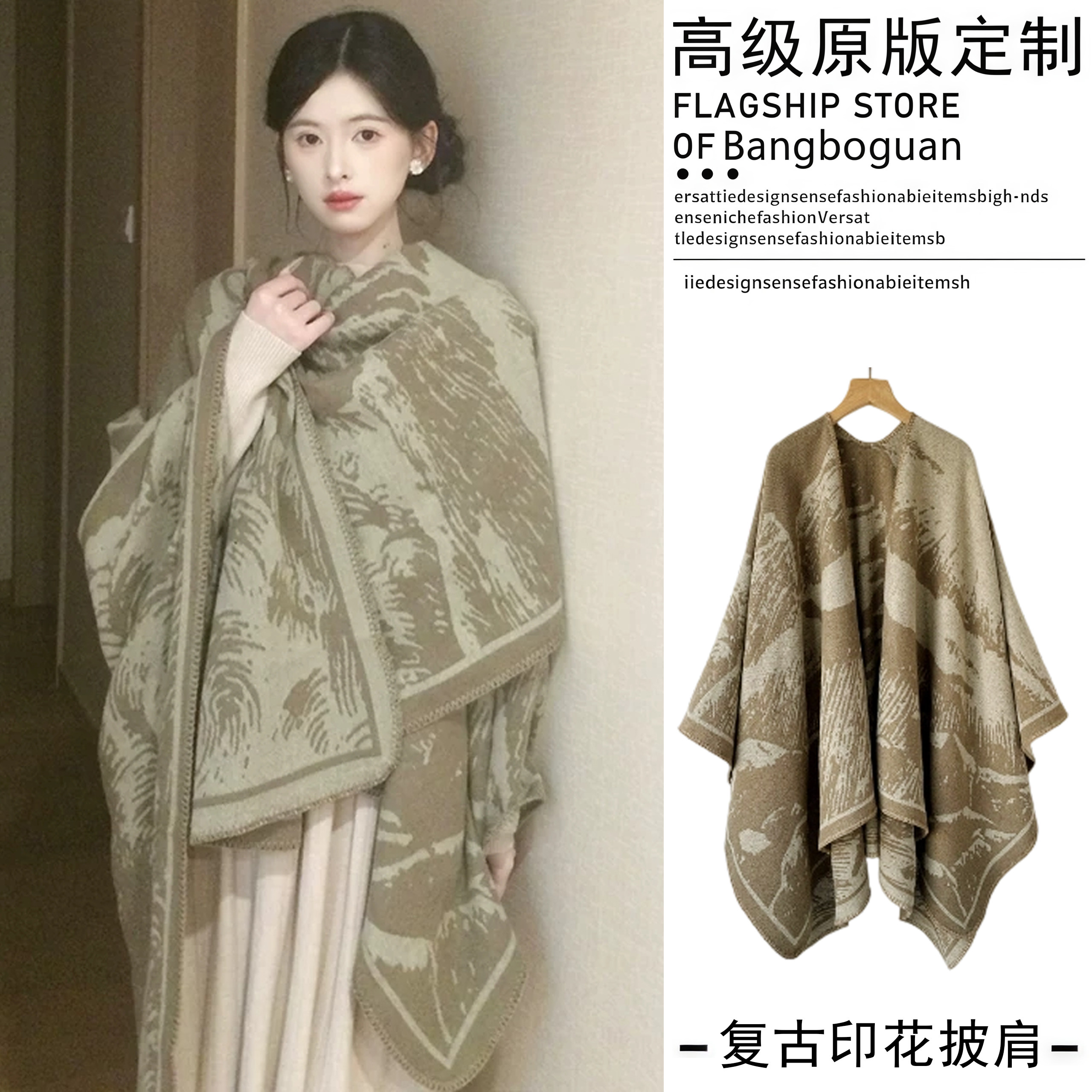 松弛千金感~复古印花披肩外搭女