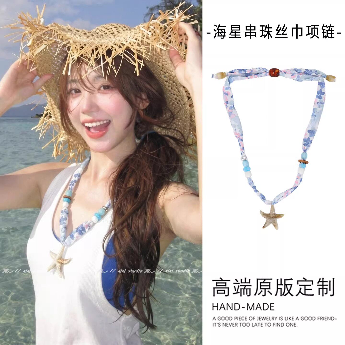 蓝色海星串珠丝巾项链挂脖吊坠