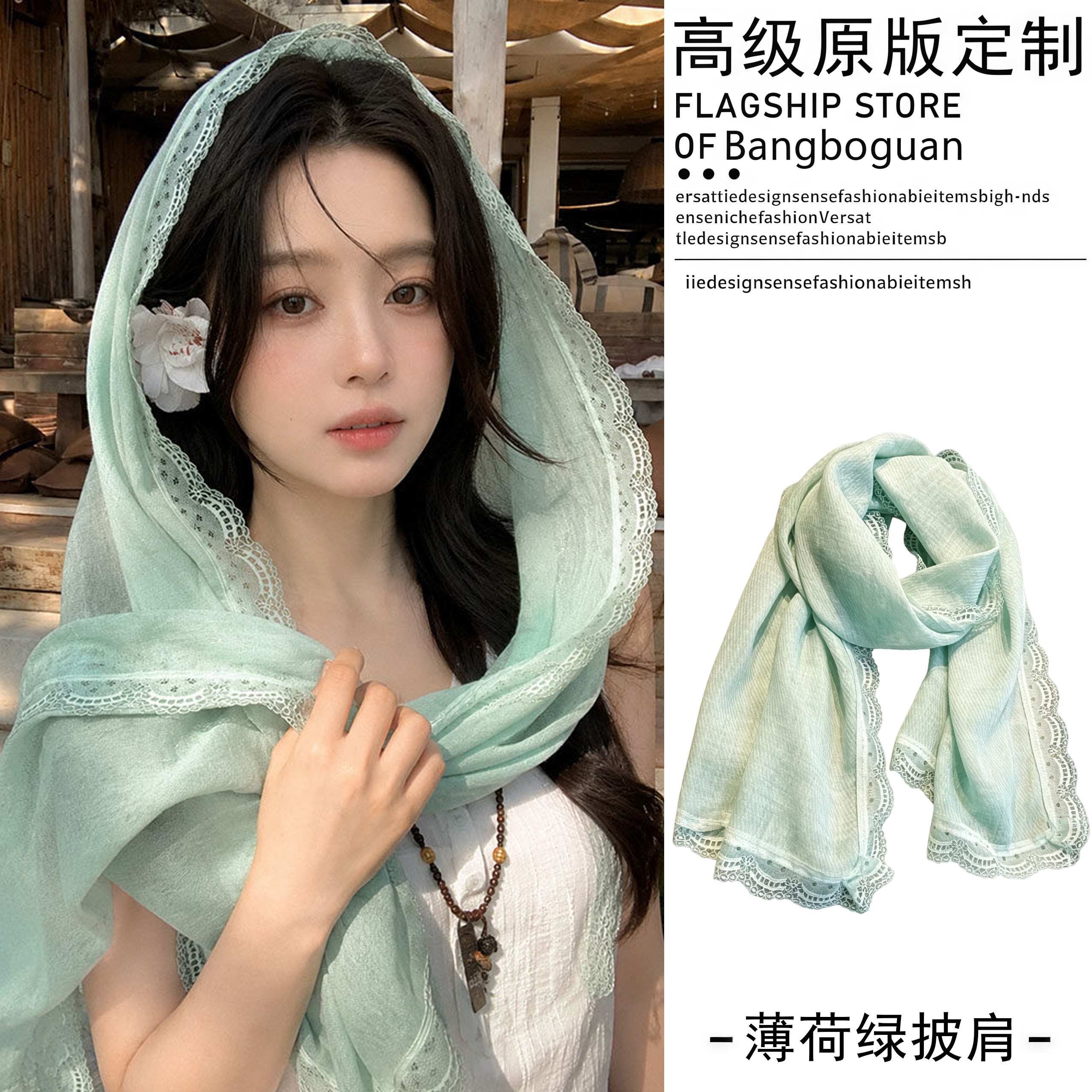 薄荷绿蕾丝花边披肩女春夏季旅游