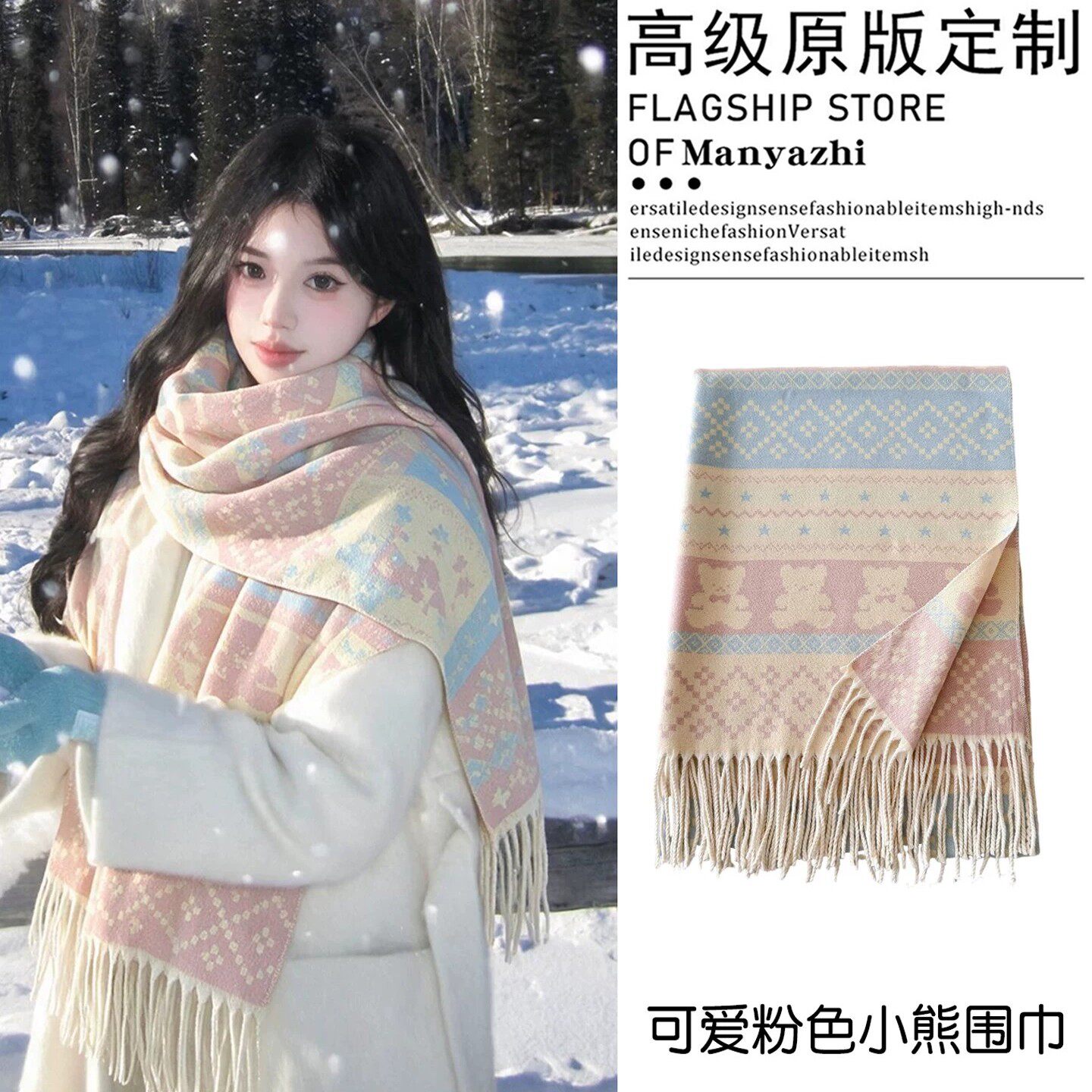 甜美粉蓝拼色费尔岛小熊围巾女