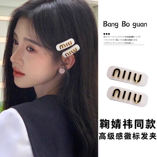 鞠婧祎同款同款字母发卡高级感