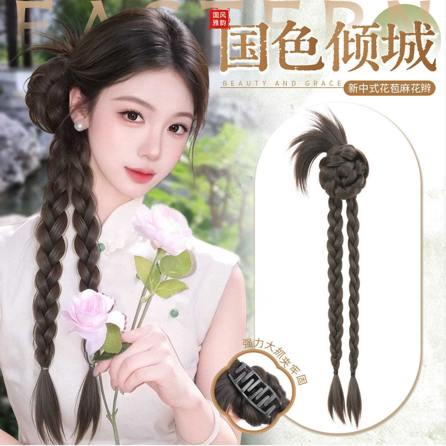 新中式假发辫子马尾抓夹鸡毛花苞