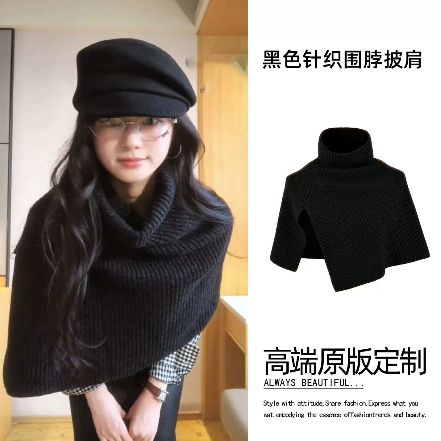 叠穿神器气质黑色高领针织披肩女