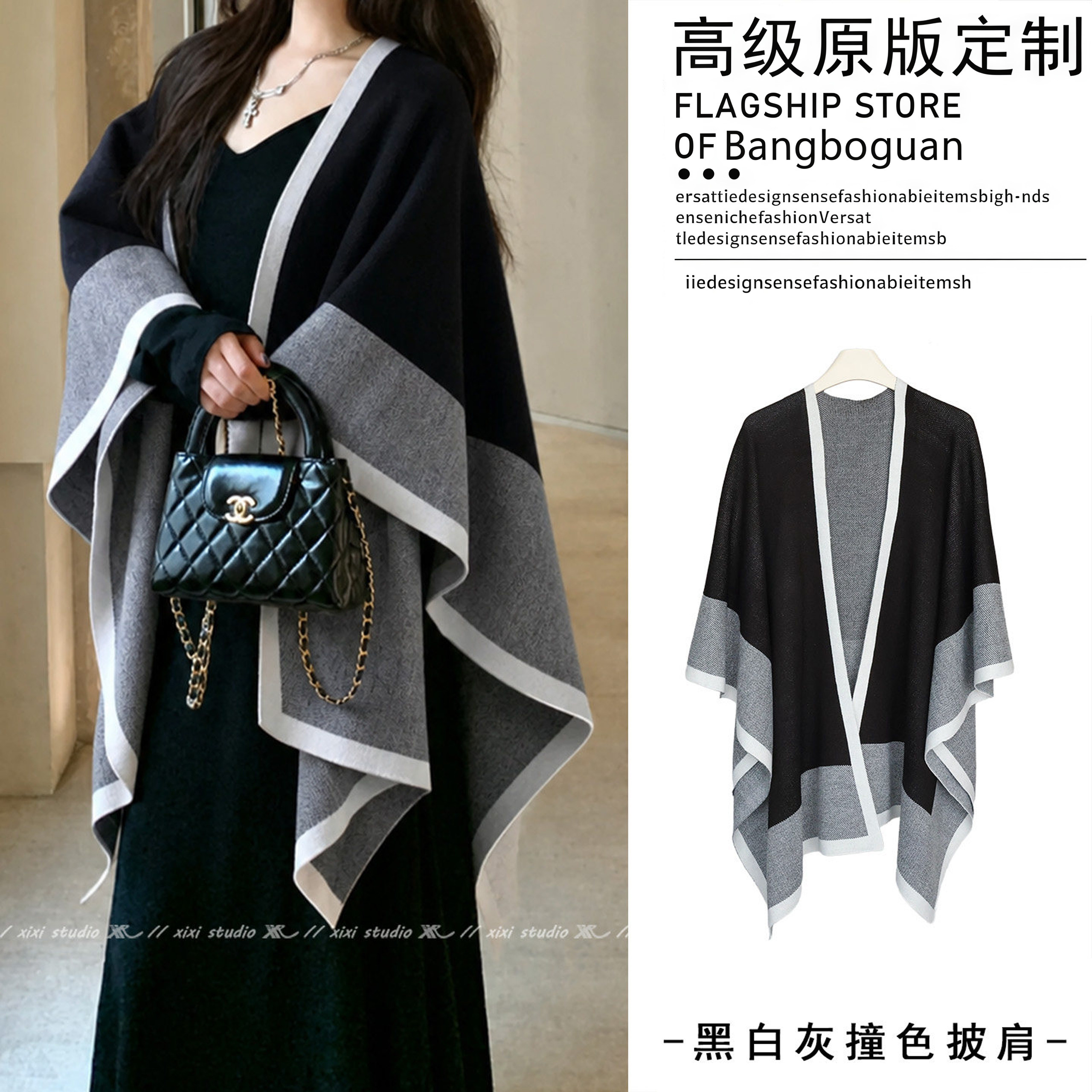 黑色高级感黑白灰撞色针织披肩女