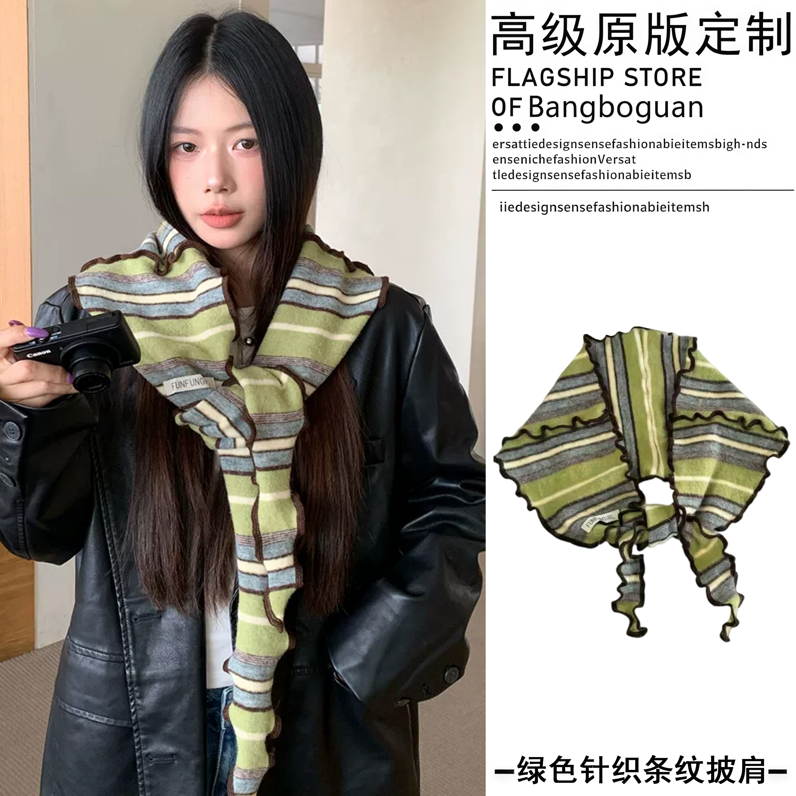 复古撞色条纹木耳边披肩女秋冬新