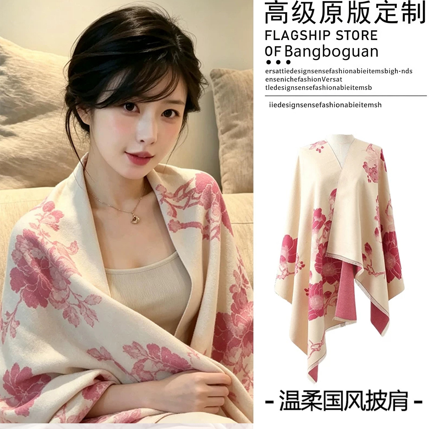 中式美学轻奢秋冬高级感披肩外搭