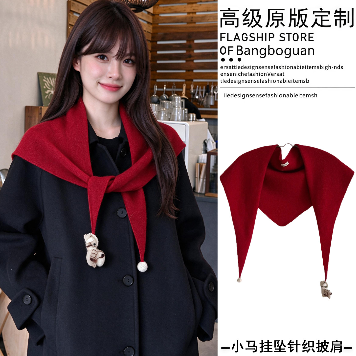 高级感红色小马挂坠三角巾披肩女