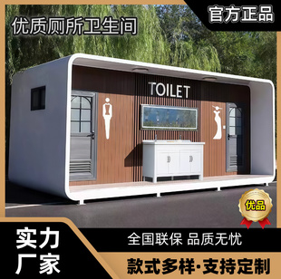 户外移动厕所公园景区环保公厕市政豪华公共卫生间室外洗手间定制